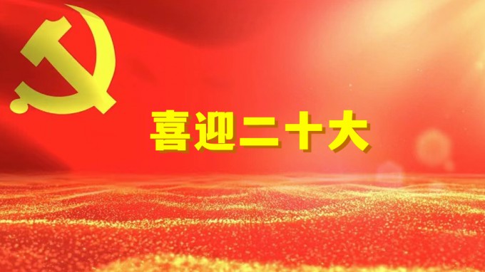 領(lǐng)航新征程  奮進(jìn)新時(shí)代甘肅工程咨詢集團(tuán)組織收看黨的二十大開(kāi)幕盛況