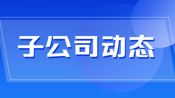 省建設(shè)監(jiān)理公司中標(biāo)靖遠(yuǎn)煤電清潔高效氣化氣綜合利用（搬遷改造）項(xiàng)目二期工程及生產(chǎn)板塊改造項(xiàng)目監(jiān)理業(yè)務(wù)