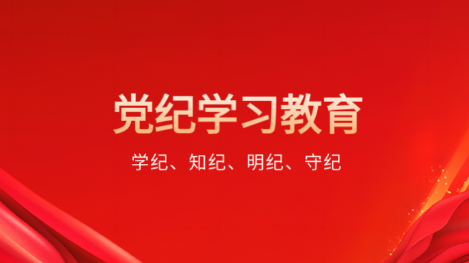 胡昌升在省委黨的建設(shè)工作領(lǐng)導(dǎo)小組會議上強調(diào) 高標(biāo)準(zhǔn)嚴(yán)要求開展黨紀(jì)學(xué)習(xí)教育 以嚴(yán)明紀(jì)律保障全省高質(zhì)量發(fā)展