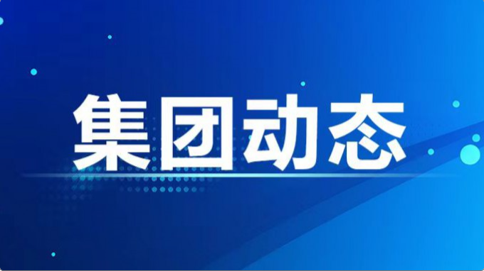 集團兩家子公司被認定為科技創(chuàng)新型企業(yè)